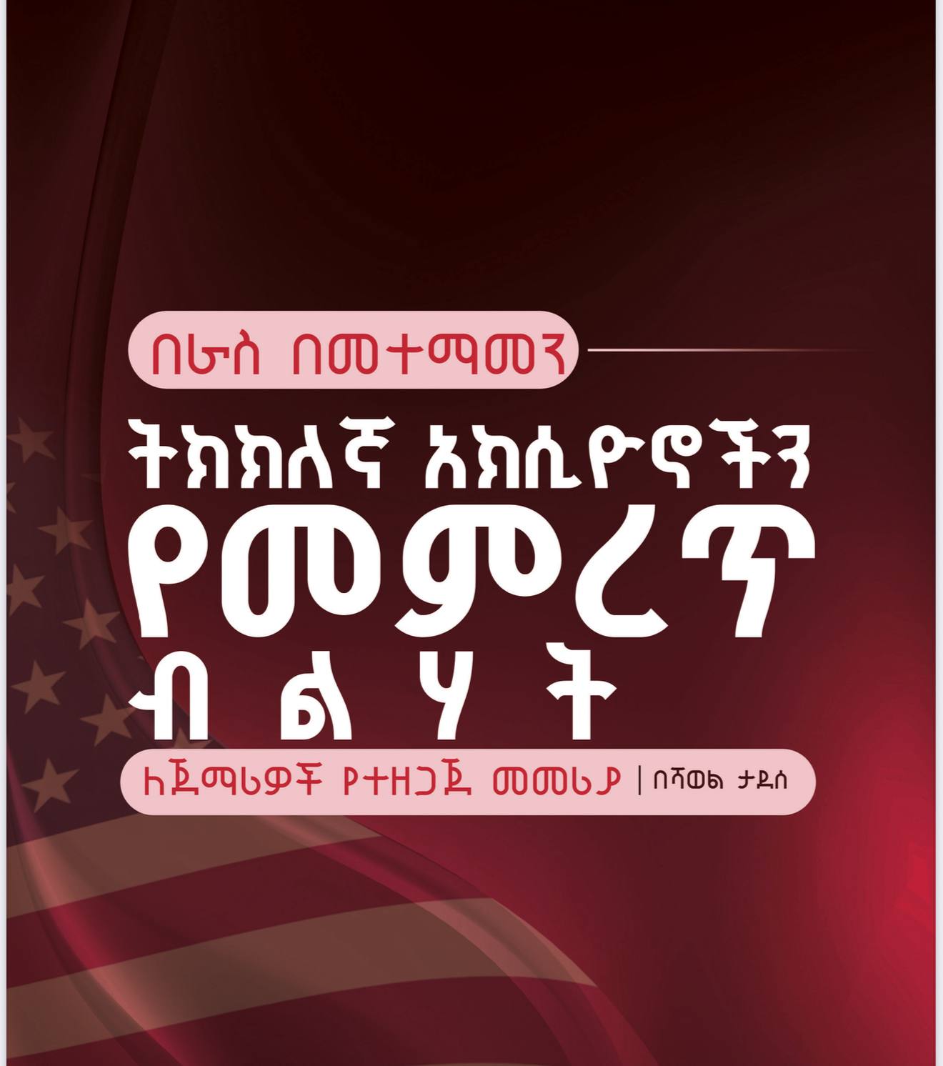 ለጀማሪ ኢንቬስተሮች የተዘጋጀ A beginner guide በአማርኛ