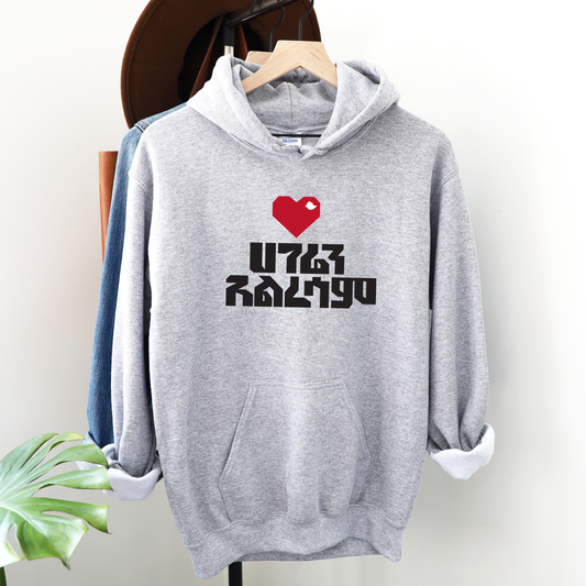 Hageren Aleresam Ethiopian Unisex Hoodies