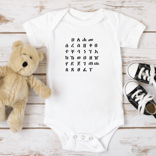 Ethiopian Alphabet  infant - Baby Onesies