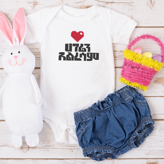 Hageren Alresam Ethiopia infant - Baby Onesies