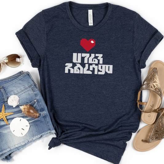 Hageren Aleresam Ethiopian unisex T-Shirt