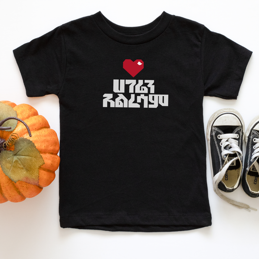 Hageren Alresam Kids T - Shirt