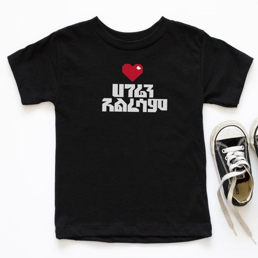 Hageren Alresam  Youth T - Shirt