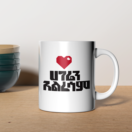 Hageren Alresam 11oz Ceramic Mugs