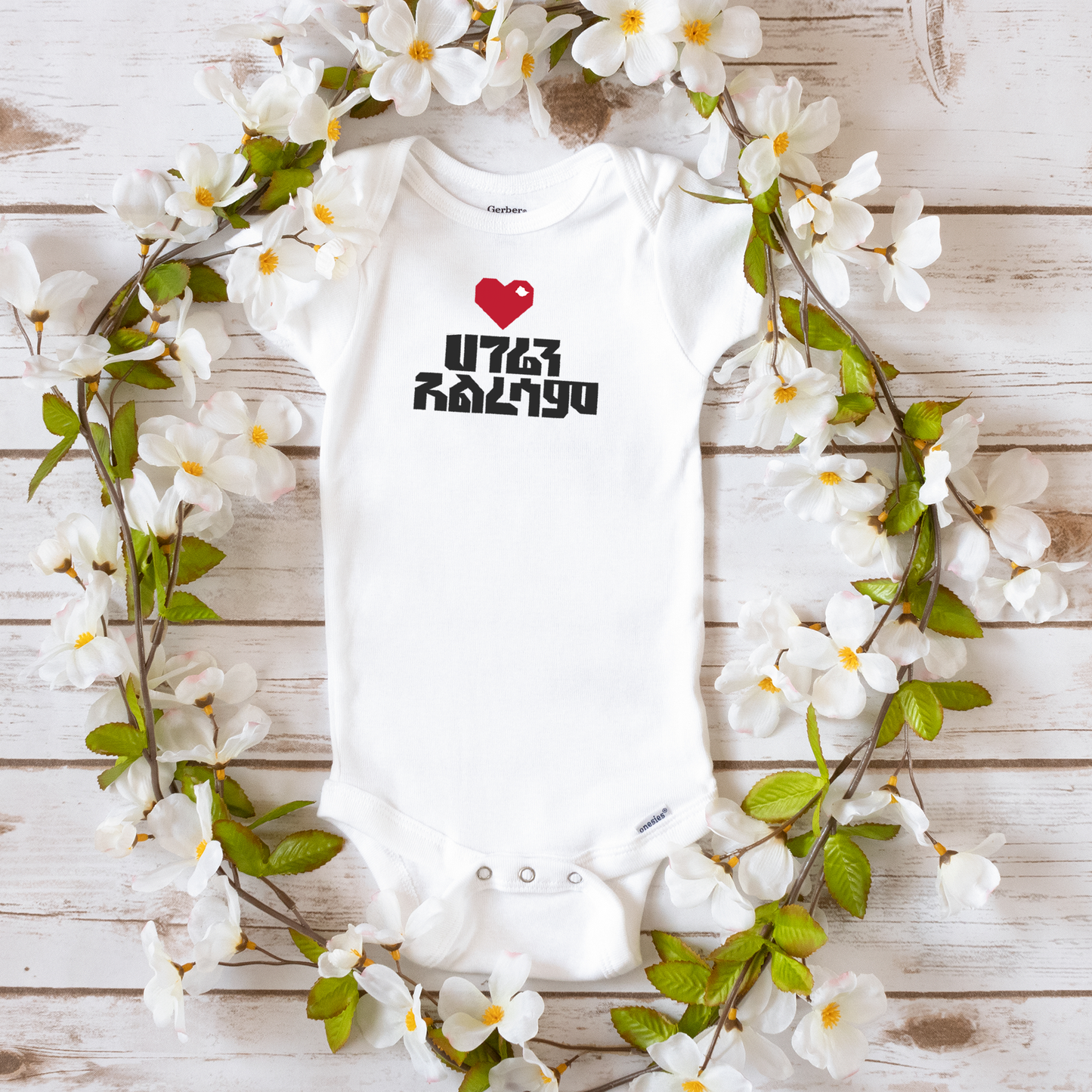 Hageren Alresam Ethiopia infant - Baby Onesies