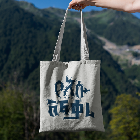 Yesu Afkari Tote Bag