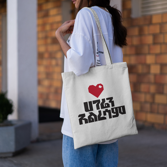 Hageren Alresam Tote Bag