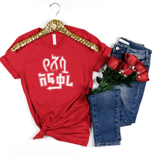 Yesua Afekari Ethiopian unisex T-Shirt