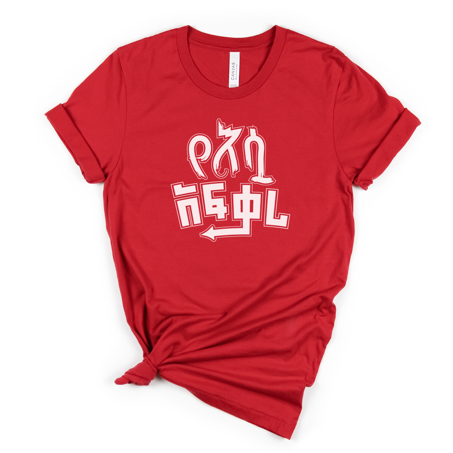 Yesua Afekari Ethiopian unisex T-Shirt